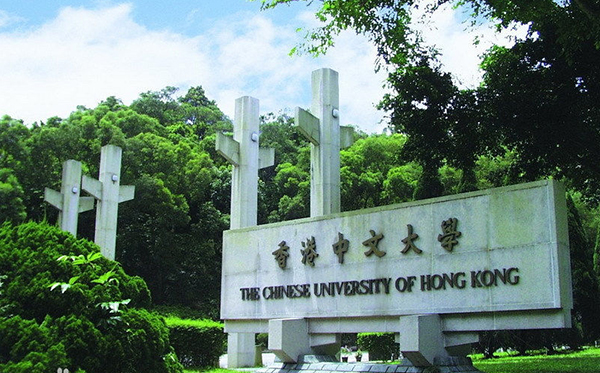 香港中文大学