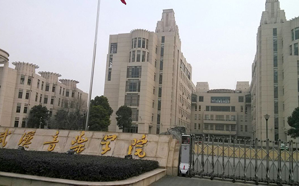 武汉音乐学院