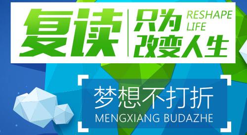 高考复读学校