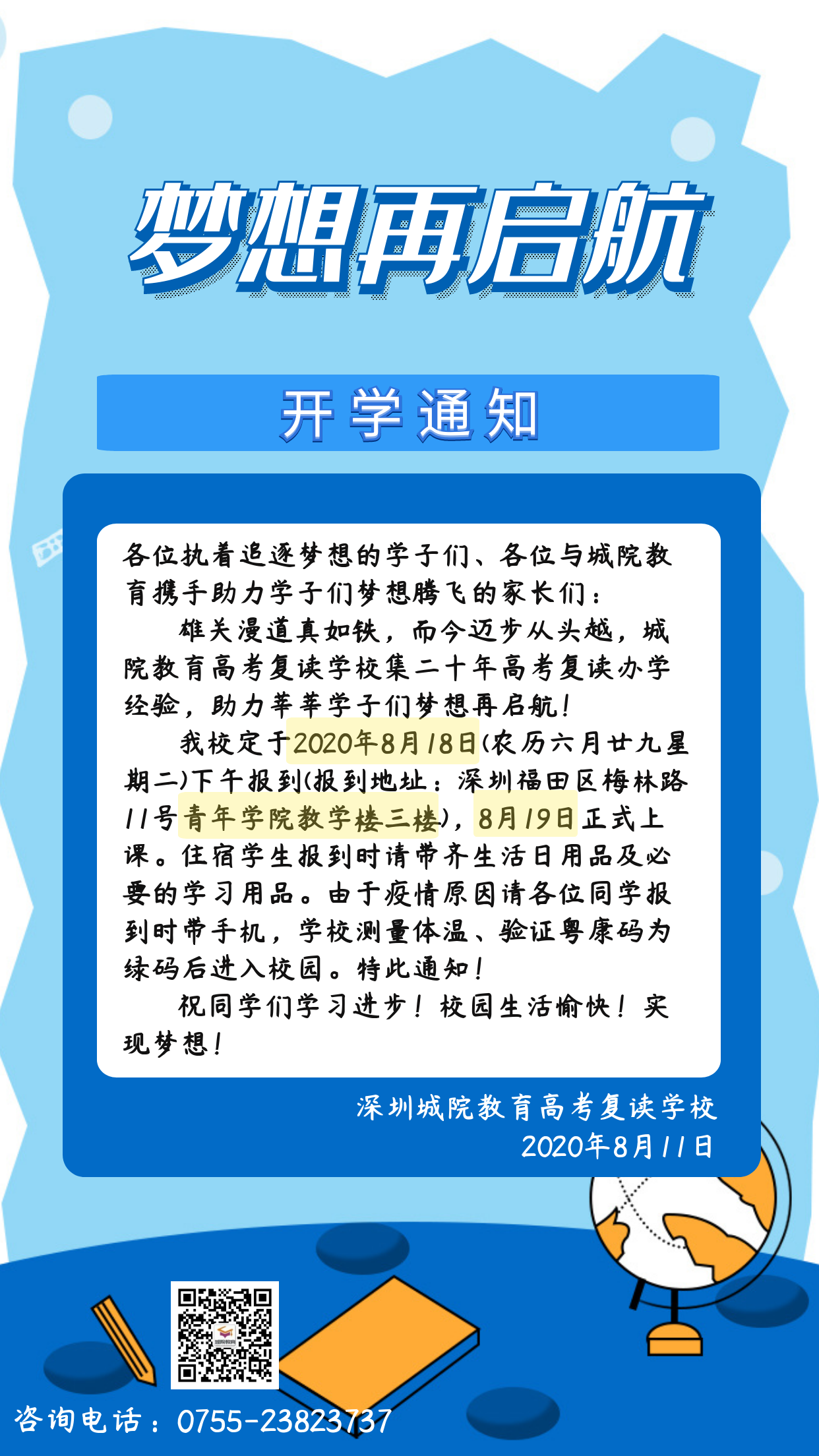 开学通知.png