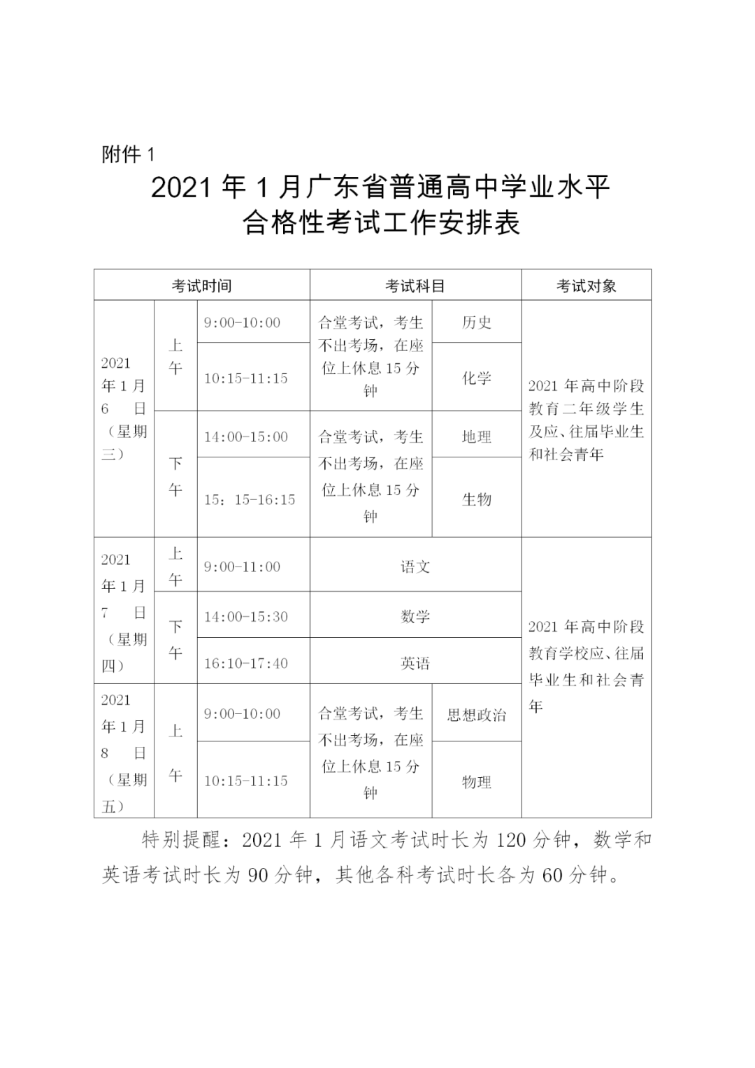 考试时间安排表.png